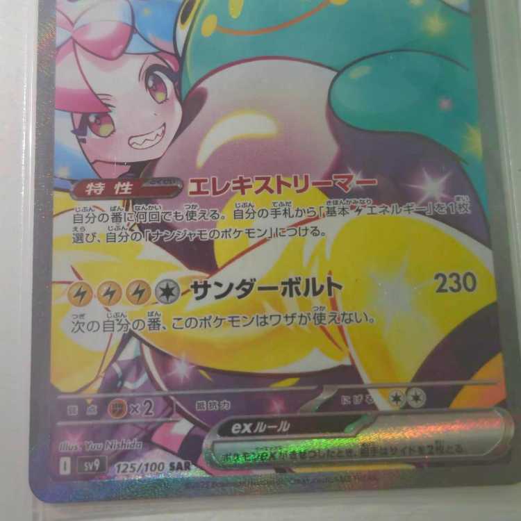 Hala Barry ex SAR 125/100 in Nanjamo