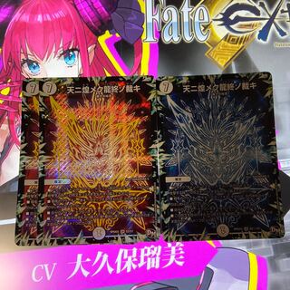 天ニ煌メク龍終ノ裁キ(ノーマル、シークレット)