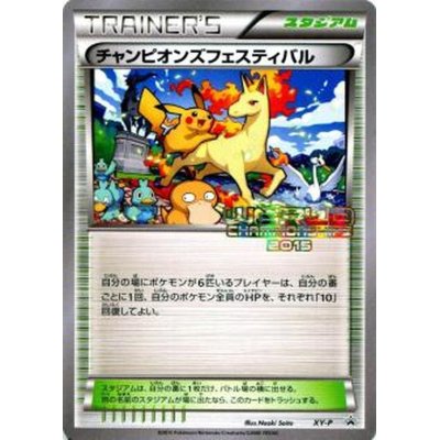Festival of Champions (2015) [P] {XY-P}