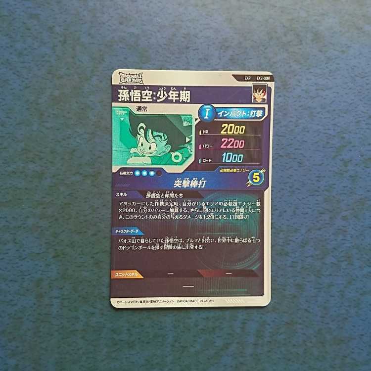 DBSDV 2 Bullet EXR Son Goku: Boyhood