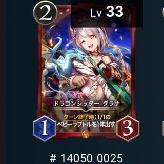 Dragon sitter Grana Spy available