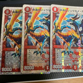 永遠のリュウセイ・カイザー(スーパーデッキ仕様) 3枚