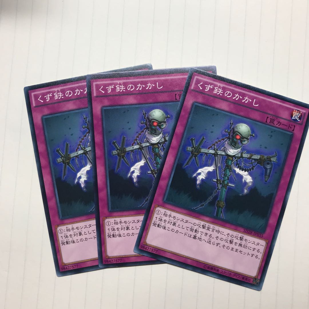 くず鉄のかかし