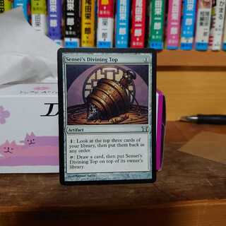 師範の占い独楽(英) 神河