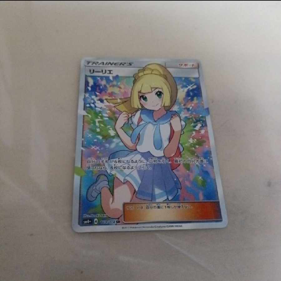 リーリエ SR SM4+ GXバトルブースト 119/114の通販 及川（1287593240  