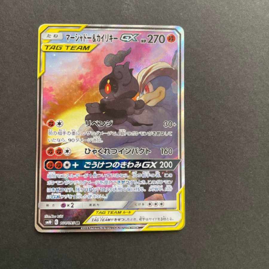 マーシャドー＆カイリキーGX SR SM10 ダブルブレイズ 101/095