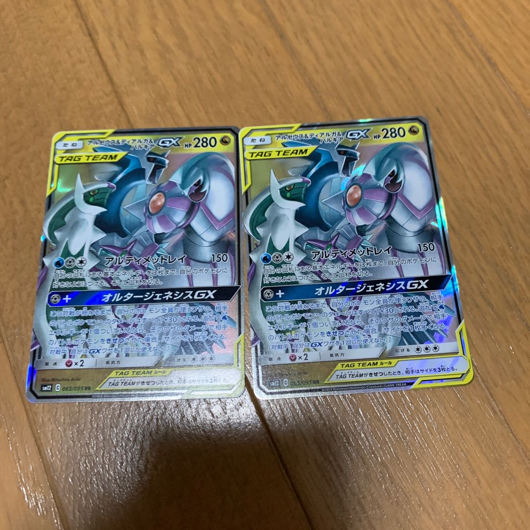 アルセウス&ディアルガ&パルキアGX