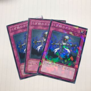 くず鉄のかかし