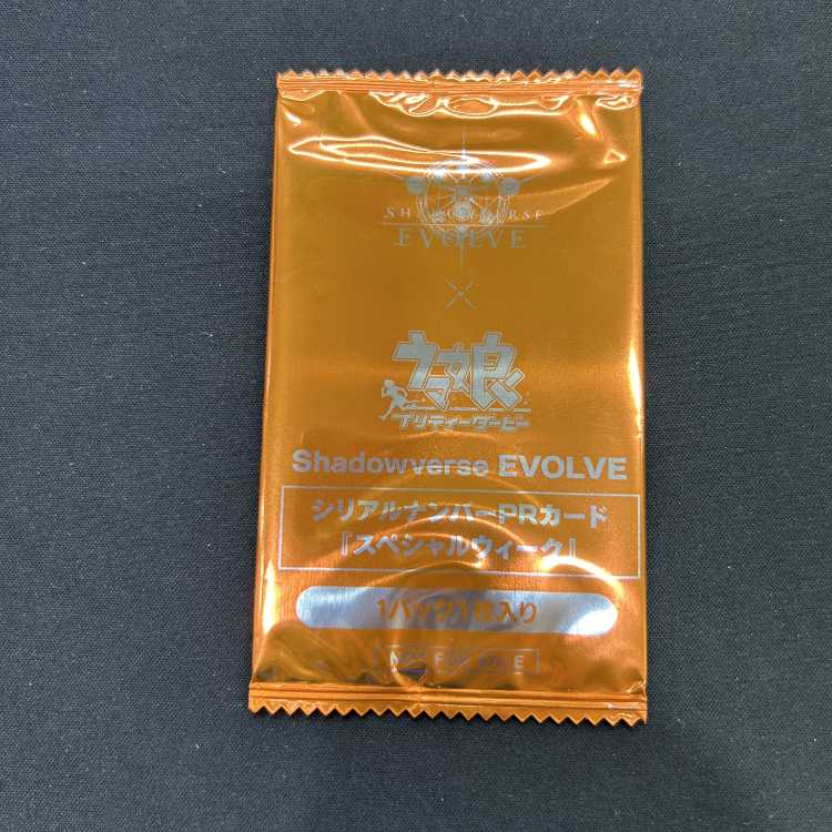シャドウバースエボルヴ　スペシャルウィーク　シリアル　未開封 スペシャルウィークシリアル未開封