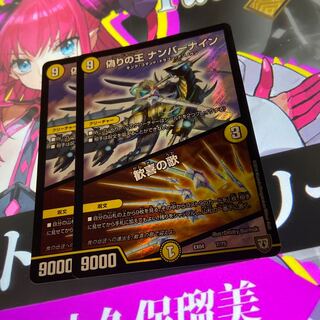 偽りの王 ナンバーナイン｜歓喜の歌