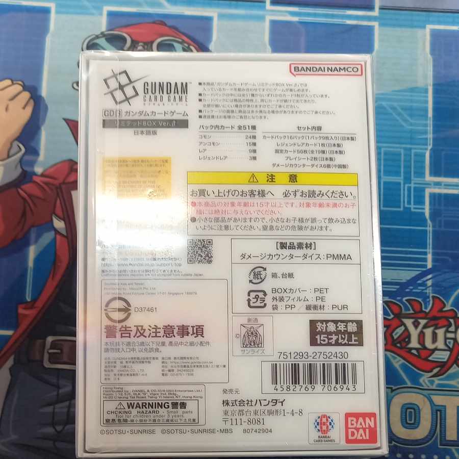 ガンダムカードゲーム リミテッドBOX Ver.β 未開封