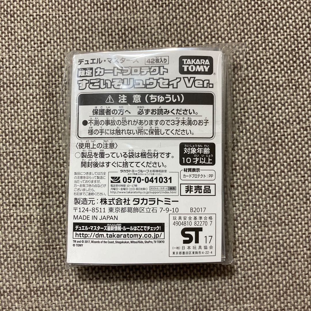 すごいぞリュウセイ スリーブ 【中古品】