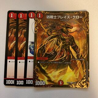 凶戦士ブレイズ・クロー４枚セット