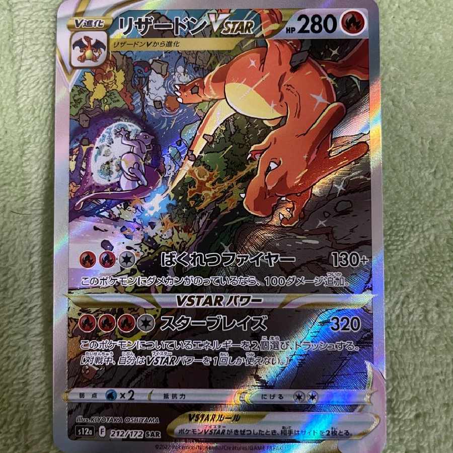 Charizard VSTAR SAR