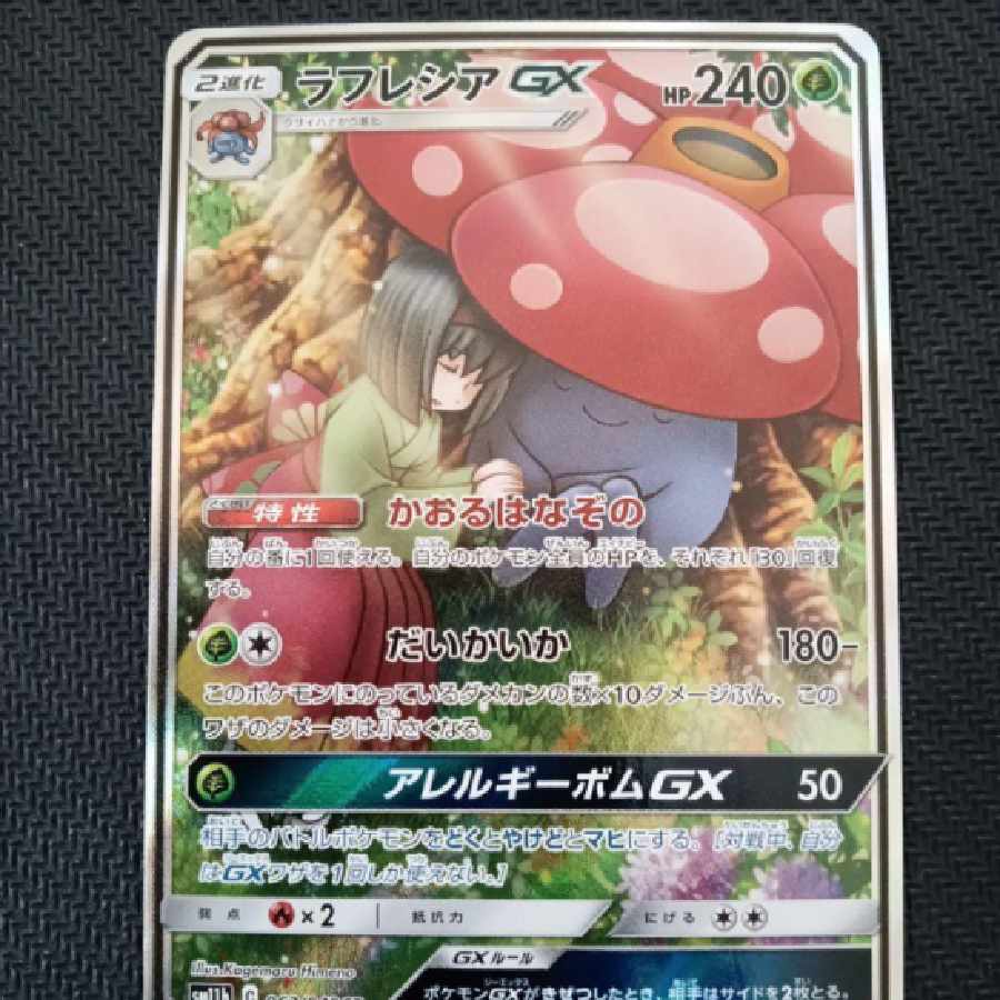 ラフレシアgx sr sa