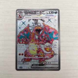 Charizard ex SR, ruler of black smoke