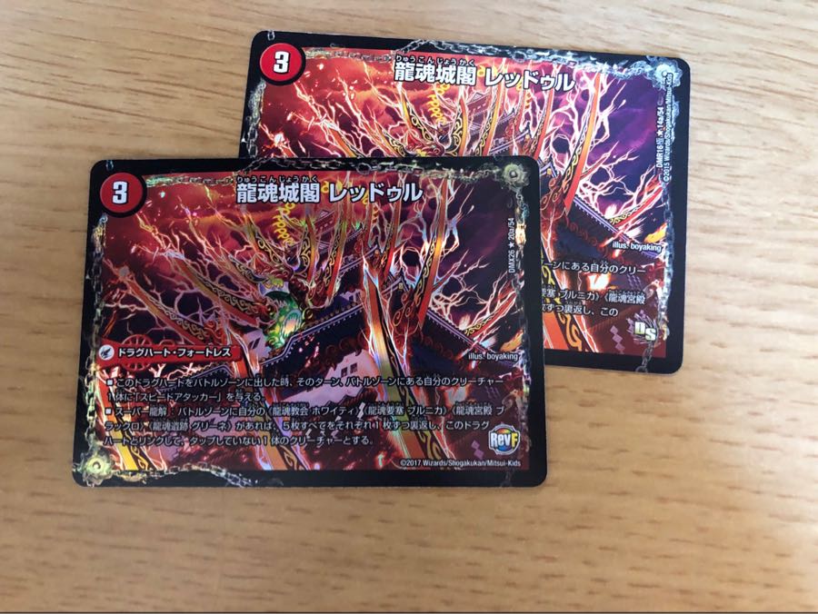 レッドゥル2枚 おまけ付き