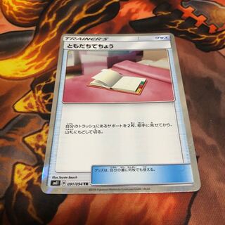 ともだちてちょう TR