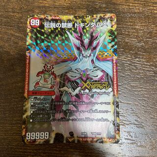 禁断 -封印されしX-｜伝説の禁断 ドキンダムX