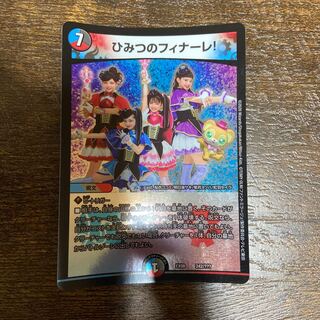 ひみつのフィナーレ!