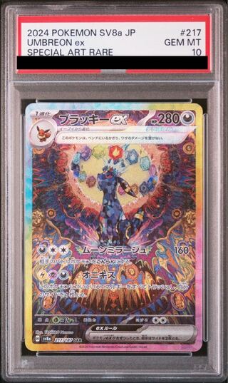 【PSA10】ブラッキーex SAR 217/187