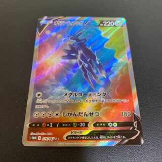 Origin DialgaV SR: SA