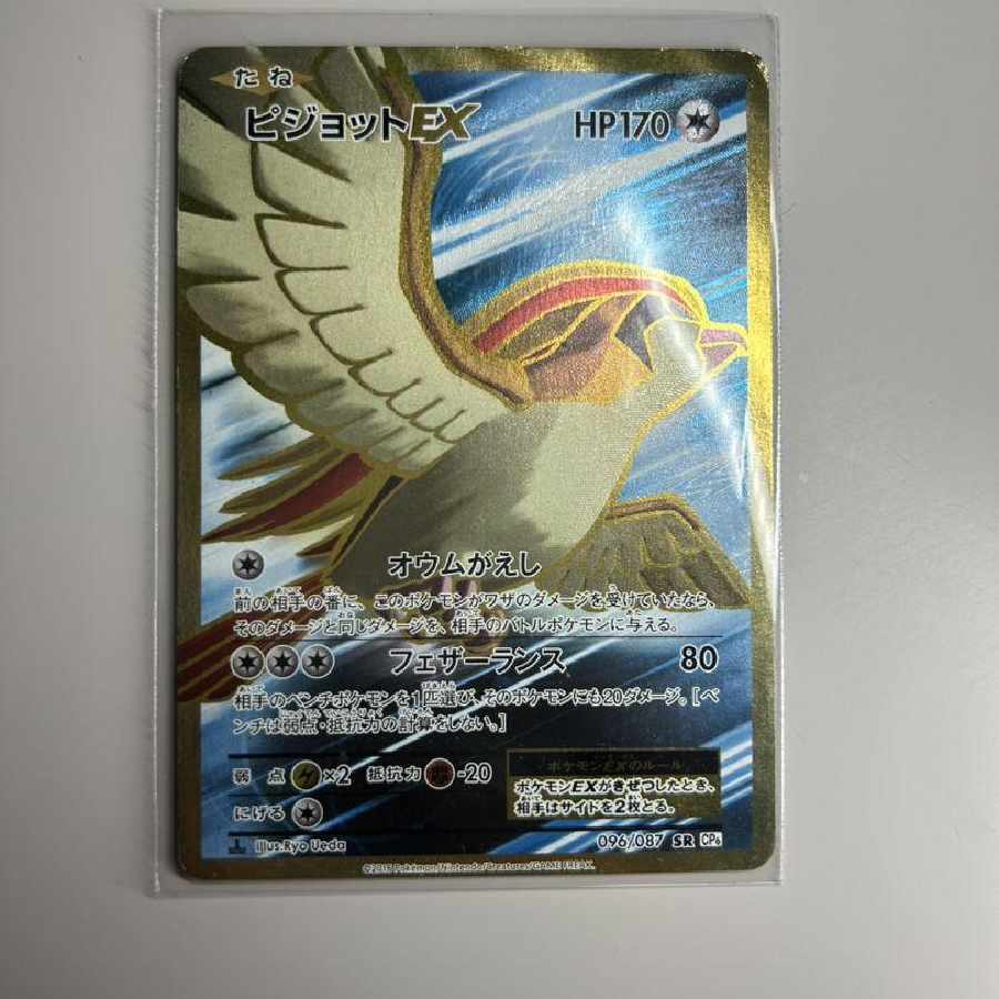 Pidgeot EX SR