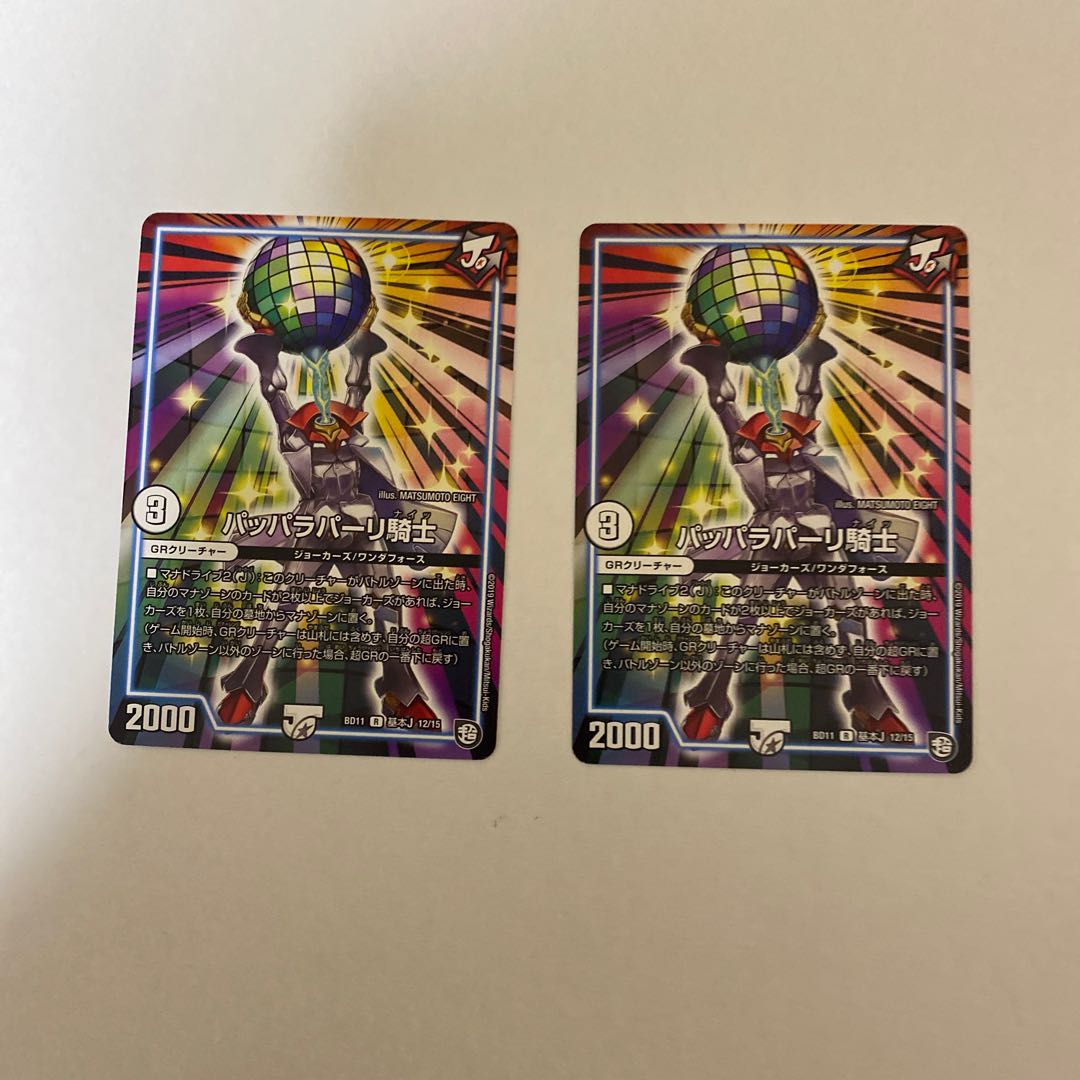 パッパラパーリ騎士　2枚