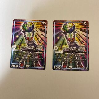 パッパラパーリ騎士　2枚