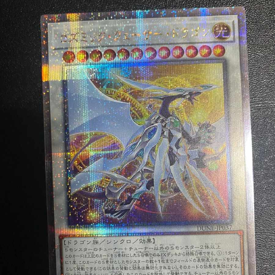Cosmic Quasar Dragon 25th SE