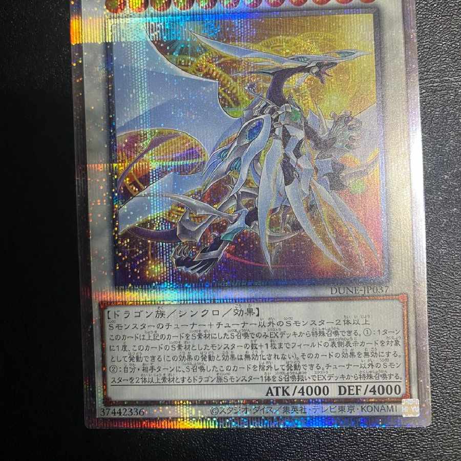 Cosmic Quasar Dragon 25th SE