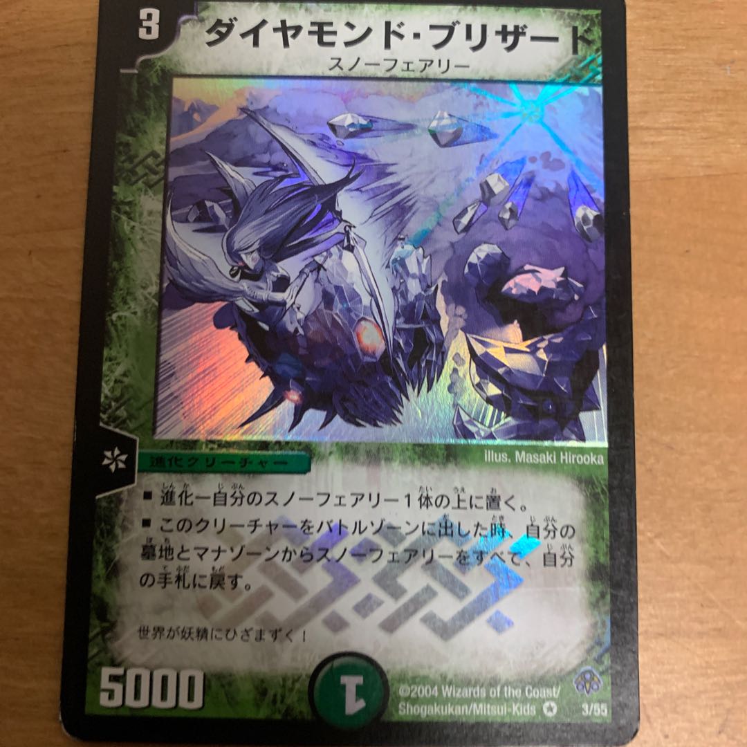 初期　ダイヤモンド・ブリザード 1枚