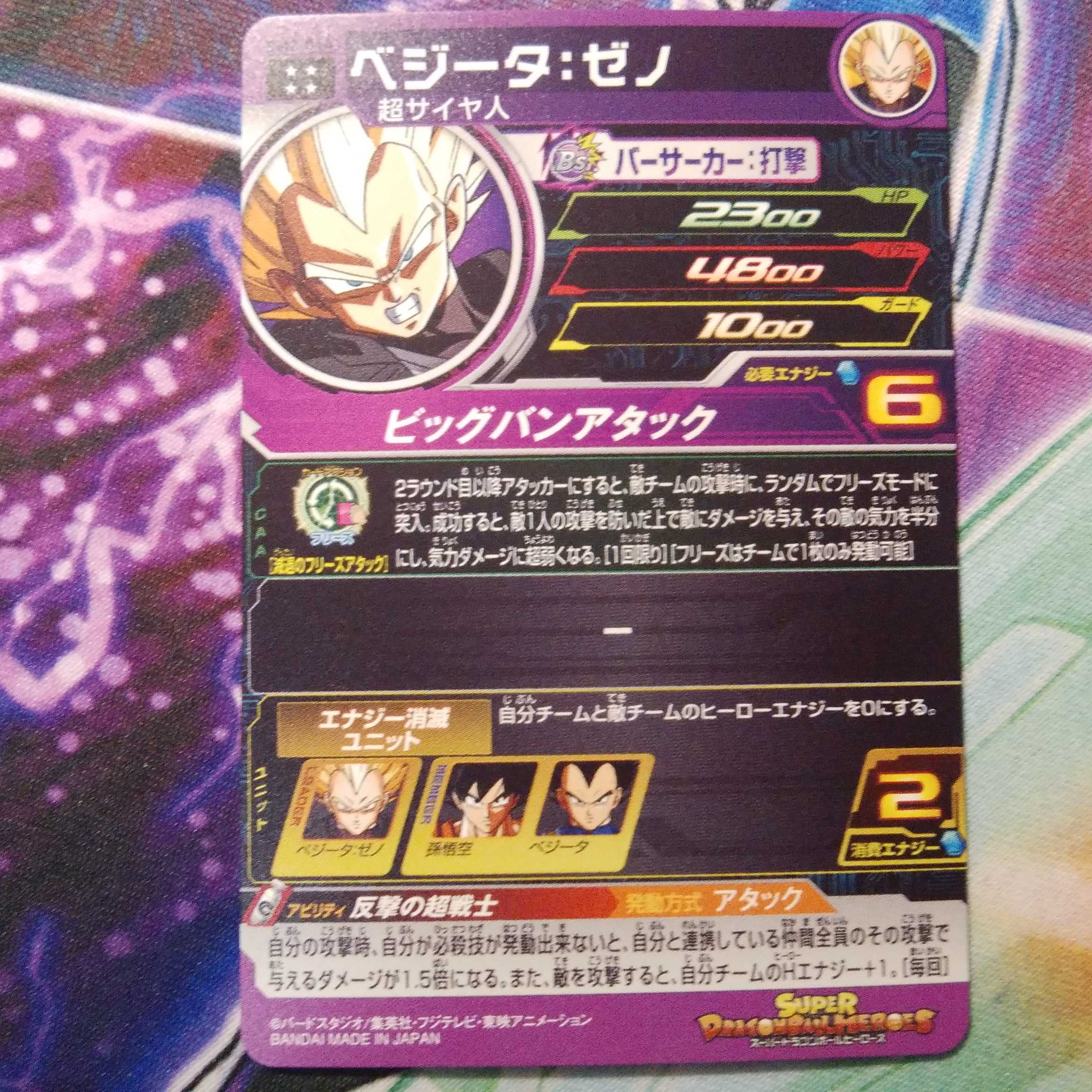 ベジータ:ゼノ BM2/4444