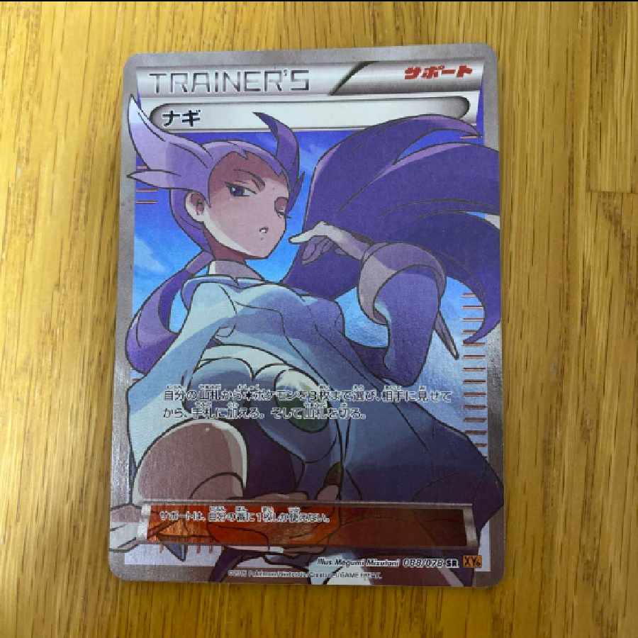 ナギ SR XY6 エメラルドブレイク 088/078