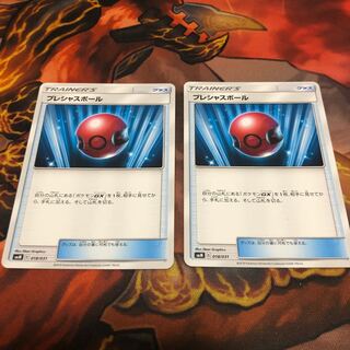 プレシャスボール　2枚