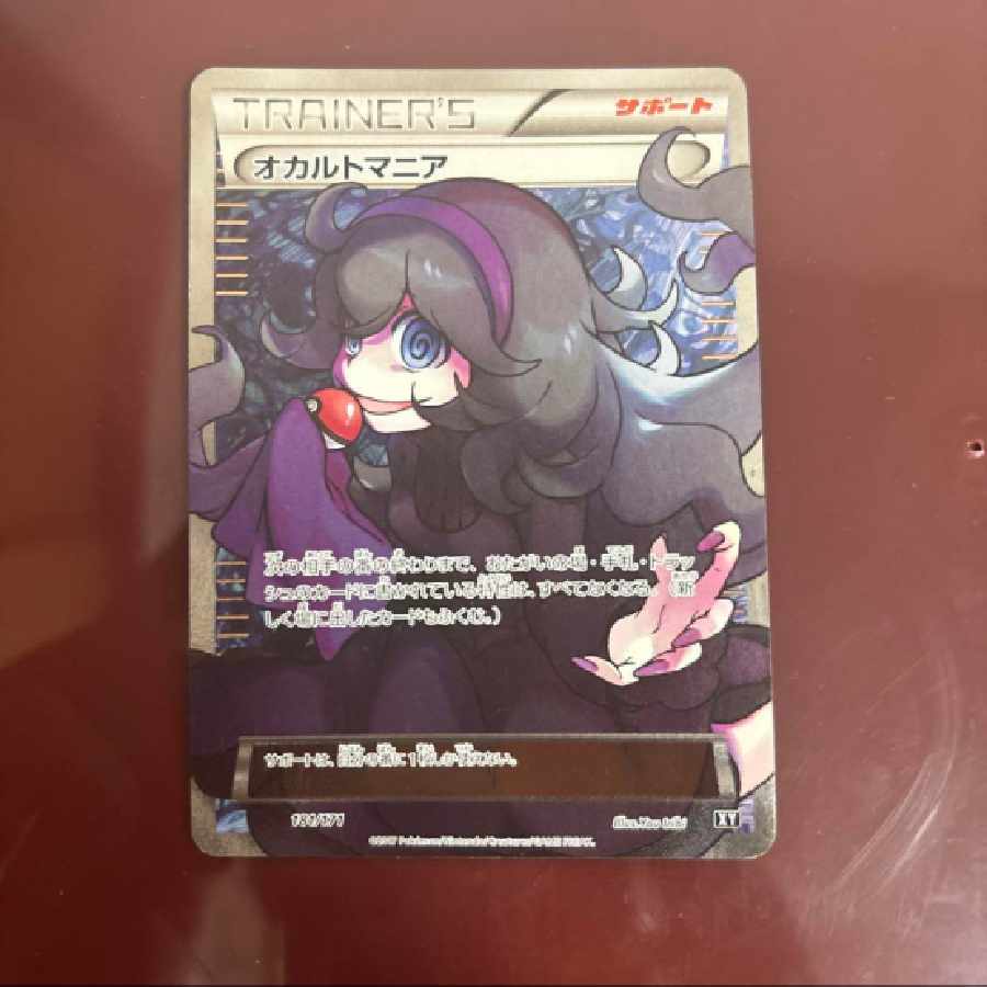 ポケモンカードオカルトマニアsr
