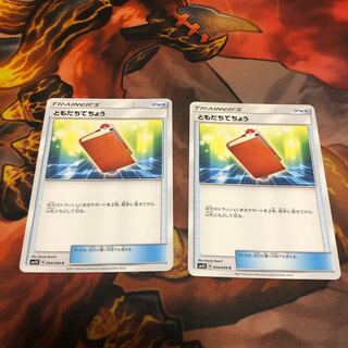 ともだちてちょう　2枚