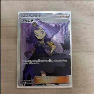Acerola SR Beautiful