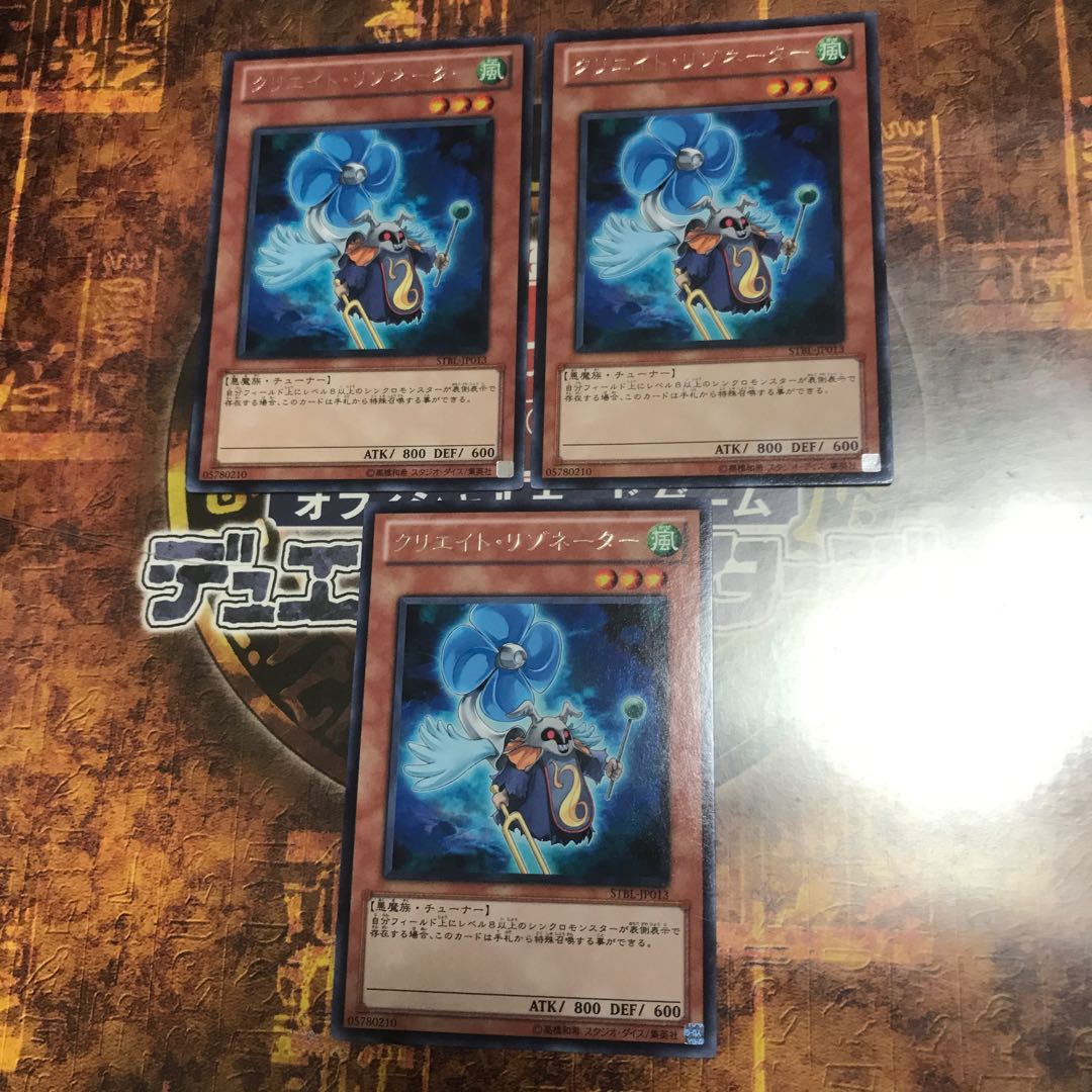 遊戯王★クリエイト・リゾネーター★レア三枚★