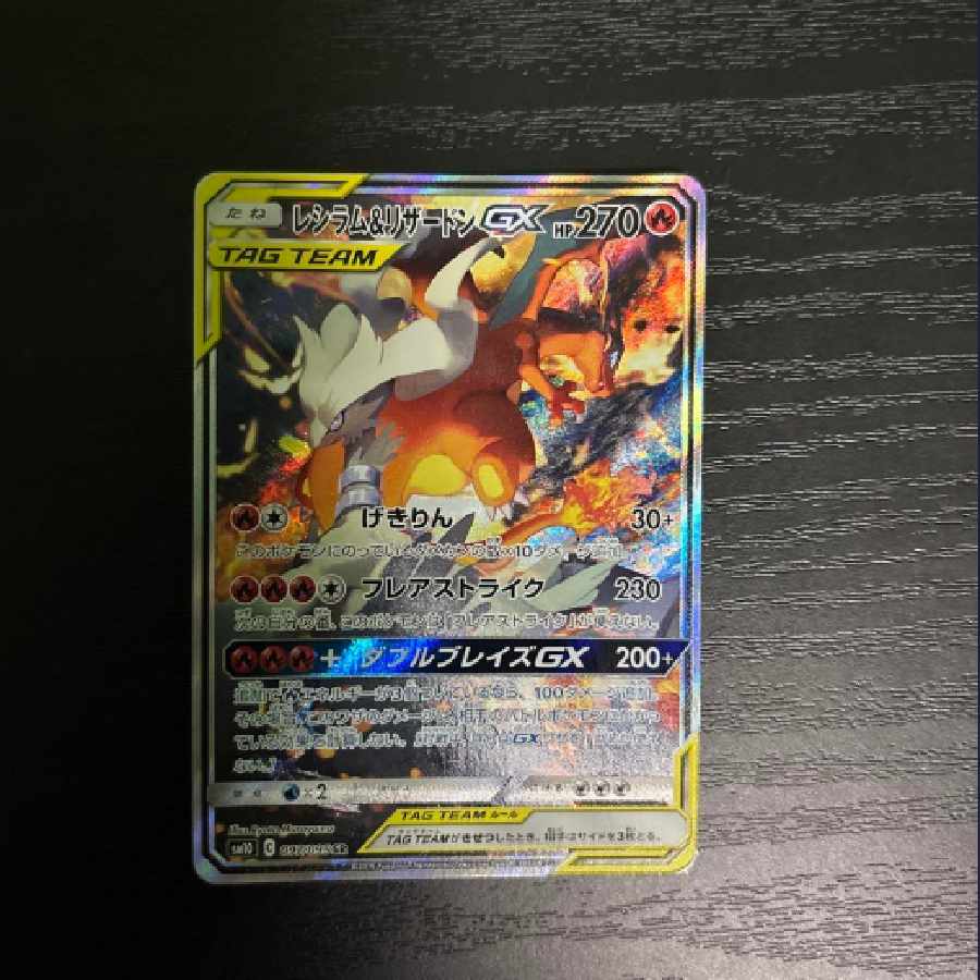 Pokémon Cards Reshiram & CharizardGX SR