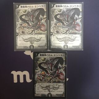 悪魔神バロム・エンペラー SR