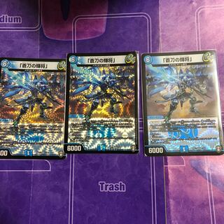 「蒼刀の輝将」