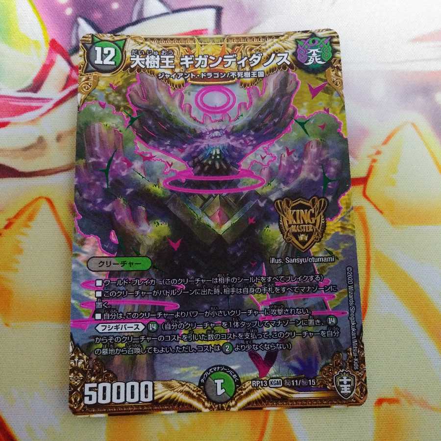 大樹王ギガンディダノス