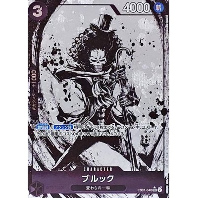[Condition A-] Brook (Parallel / Full Art / Illust:Sumi-e Artist OKAZU) [SR/P] {EB01-046}