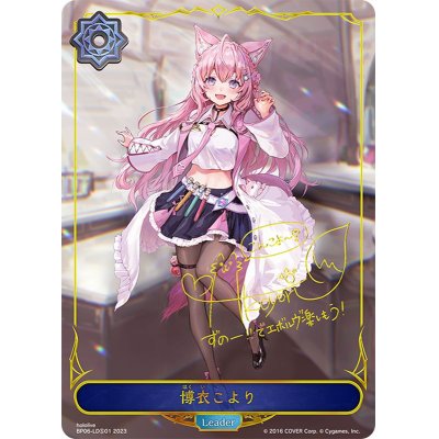 状態A-〕博衣こより(リーダー)【-】{BP06-LDS01}の通販 カードラッシュ 
