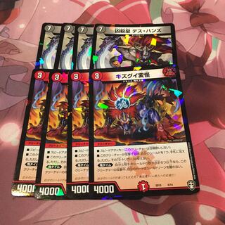 凶殺皇 デス・ハンズ　キズグイ変怪