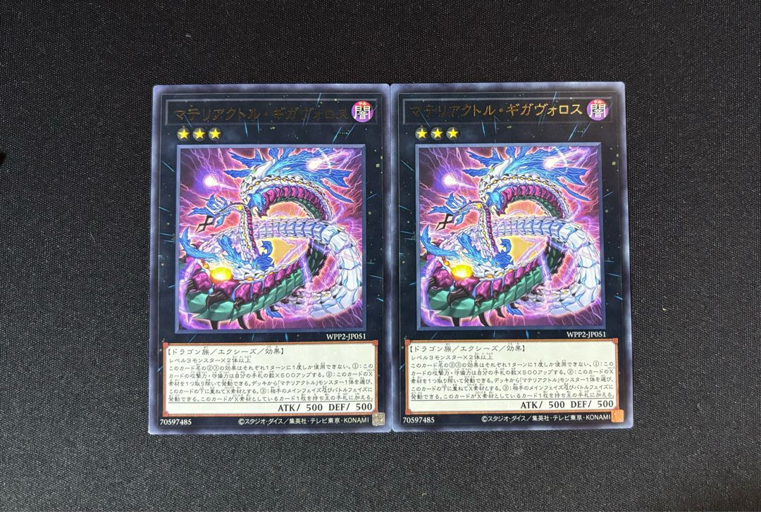 Materiactor Gigaboros Rare JP051