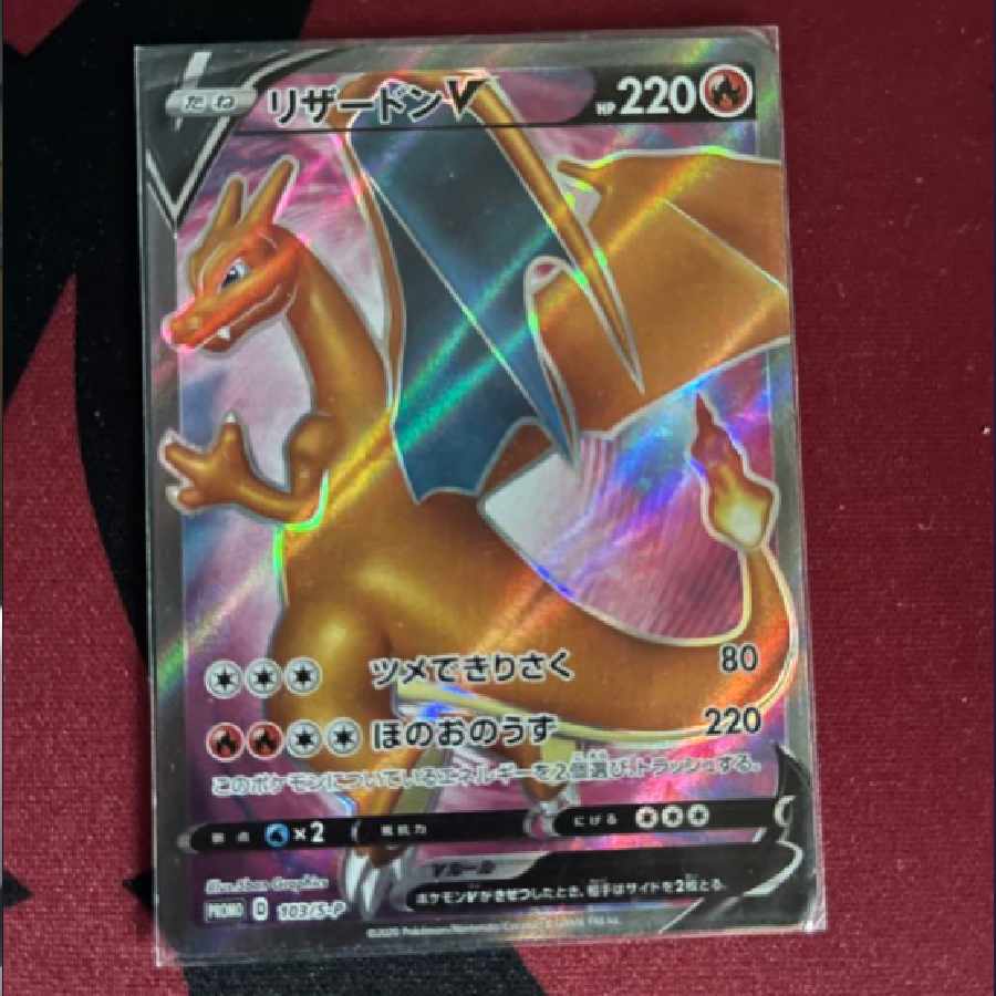ポケモンカード リザードンVSR 争奪戦 ポケカ】リザードンV SR(争奪戦プロモ)最新相場情報や値段の推移
