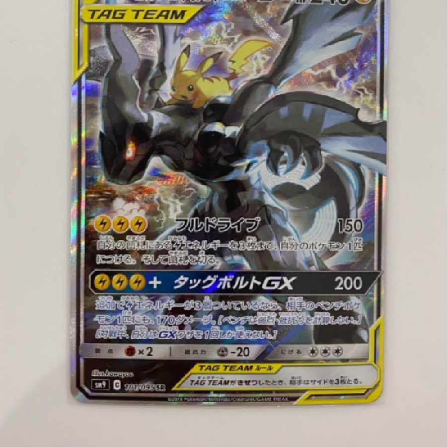 Pikachu & ZekromGX SR SM9 Tag Bolt