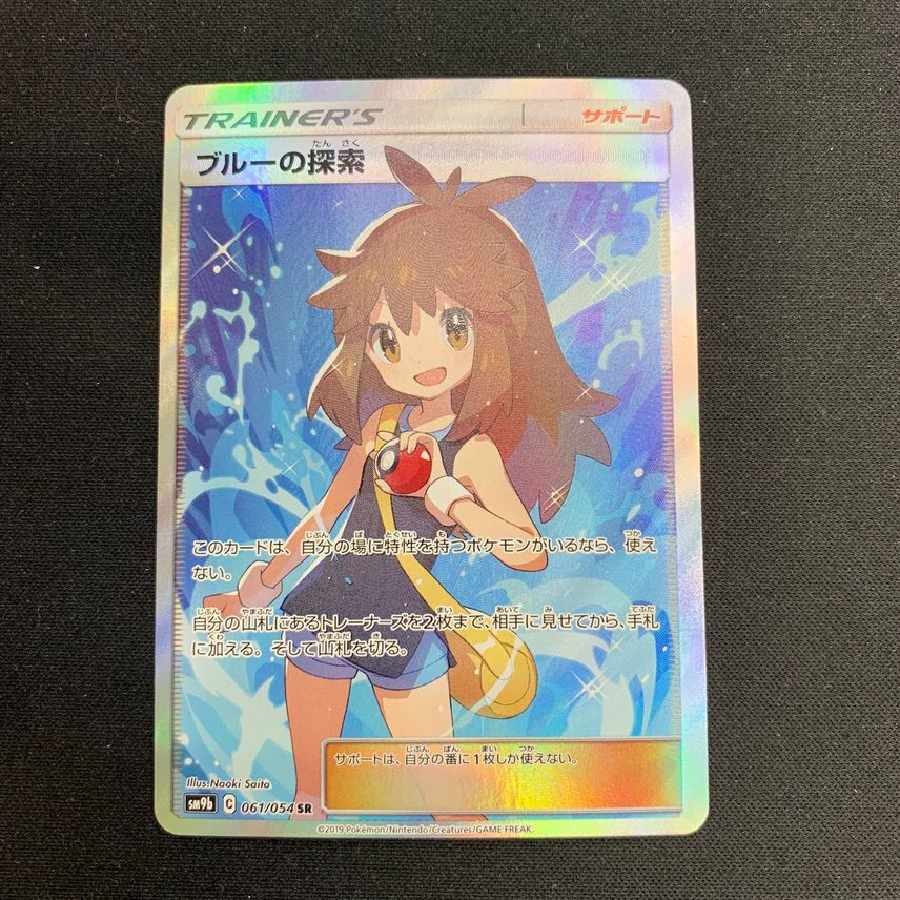 ブルーの探索 SR